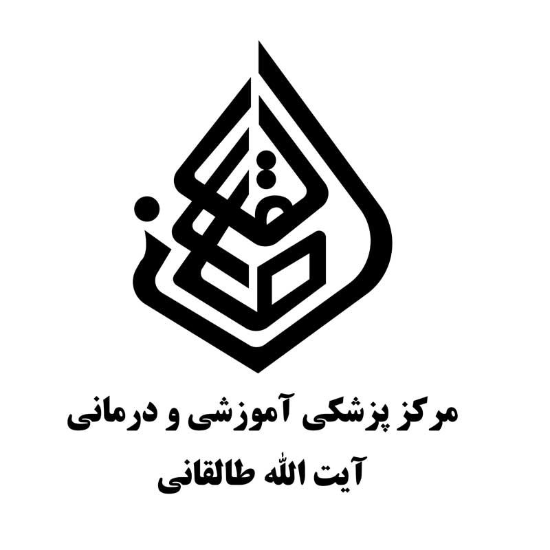 دانلود لوگوی مرکز پزشکی آیت الله طالقانی