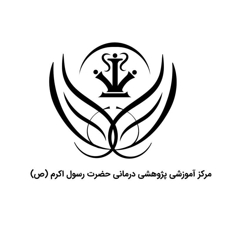 دانلود لوگوی مرکز آموزشی پژوهشی درمانی حضرت رسول اکرم