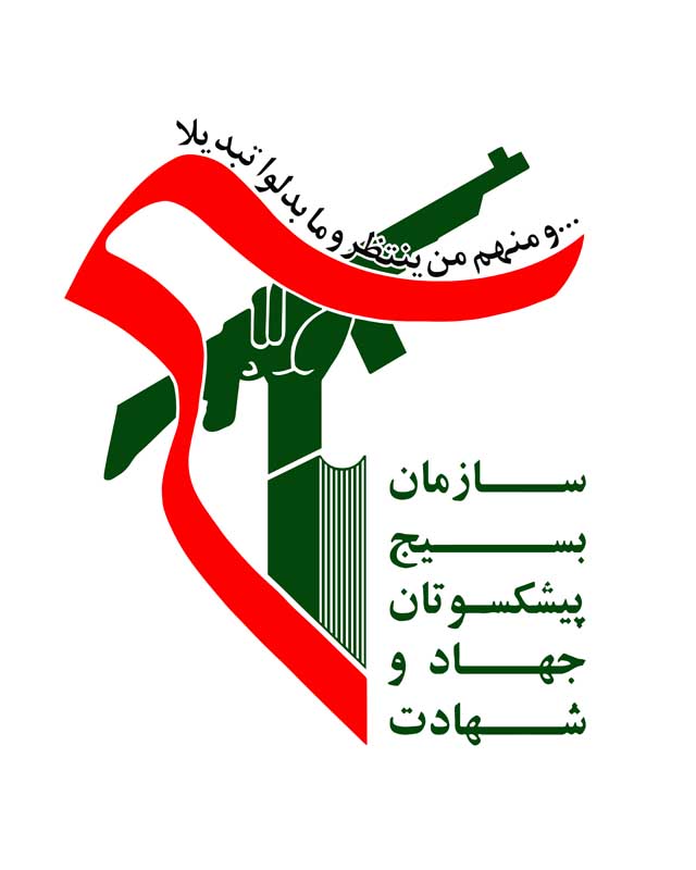 دانلود لوگوی سازمان بسیج پیشکسوتان جهاد و شهادت