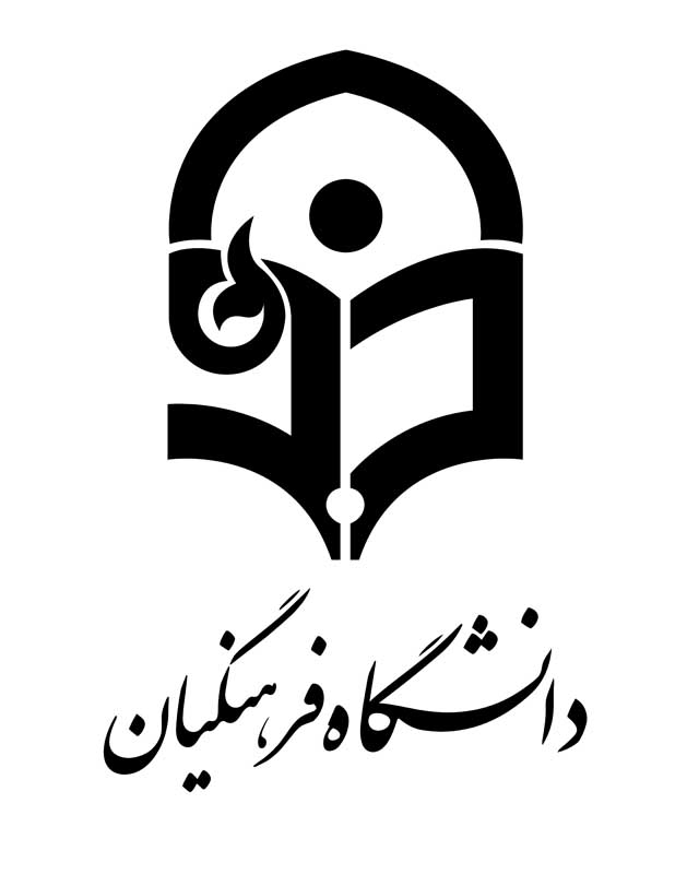 دانلود لوگوی دانشگاه فرهنگیان