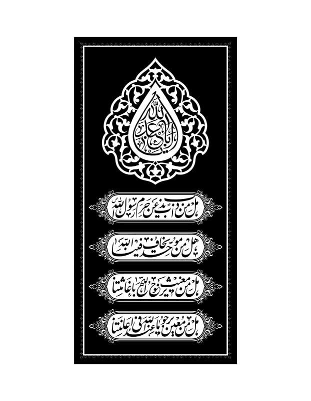 طرح کتیبه محرم